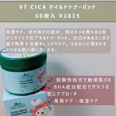 CICA マイルドトナーパッド/VT/ピーリングを使ったクチコミ（2枚目）