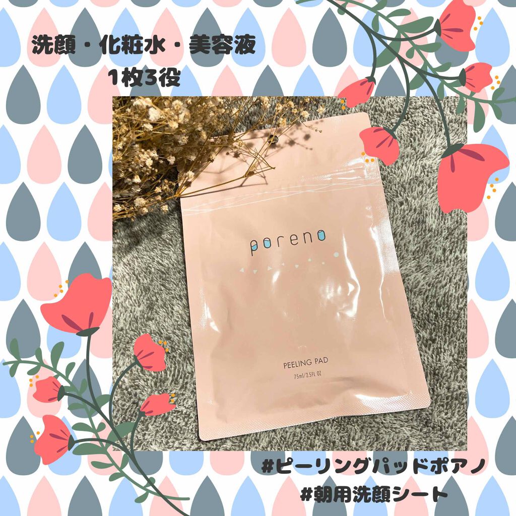 ピーリングパッド ポアノ/ウツクシア/トナーパッドを使ったクチコミ（1枚目）