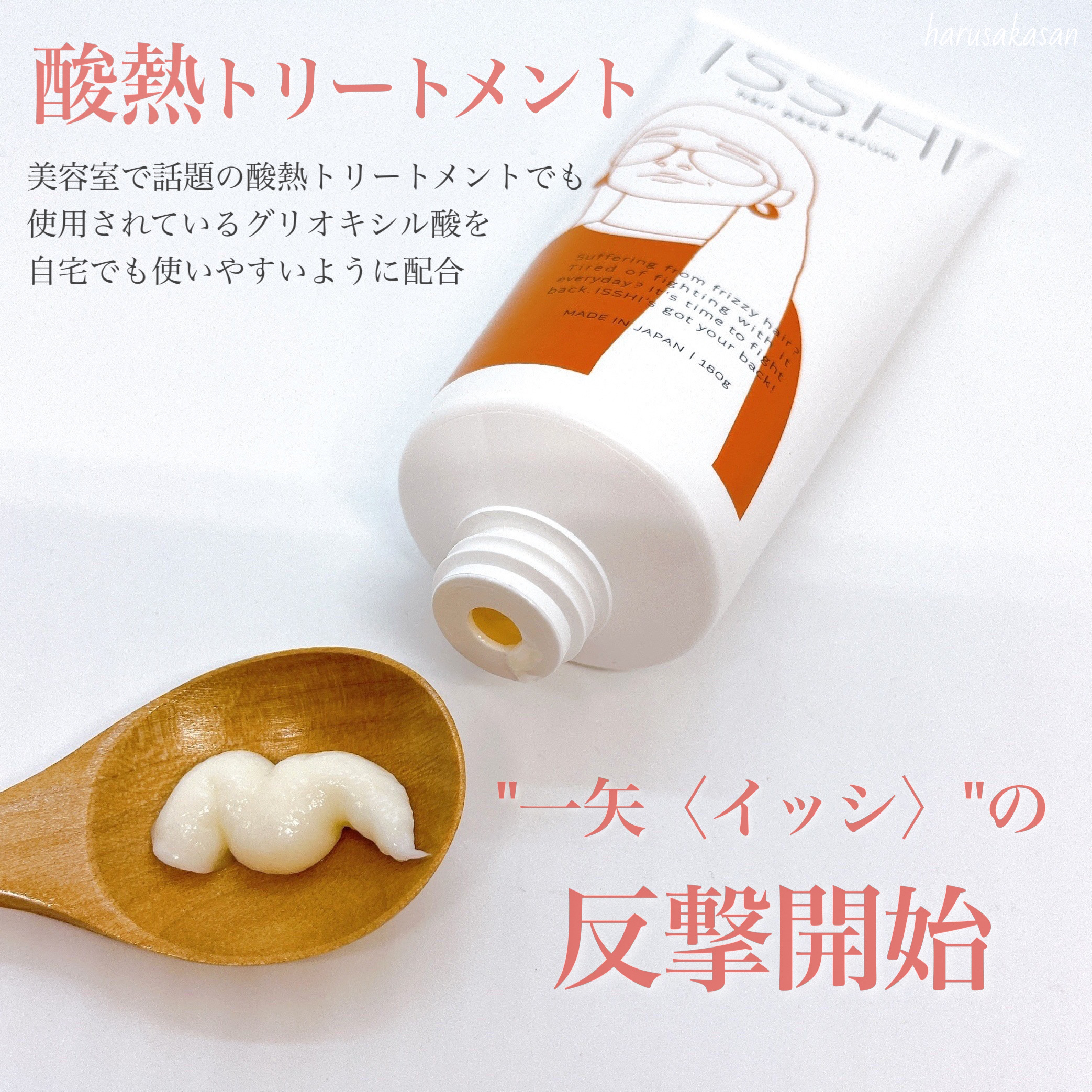 イッシ ヘアパックセラム/ISSHI/ヘアマスク・ヘアパックを使ったクチコミ（2枚目）