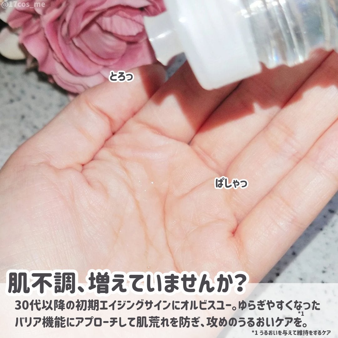 オルビスユー エッセンスローション /オルビス/化粧水を使ったクチコミ(2枚目)