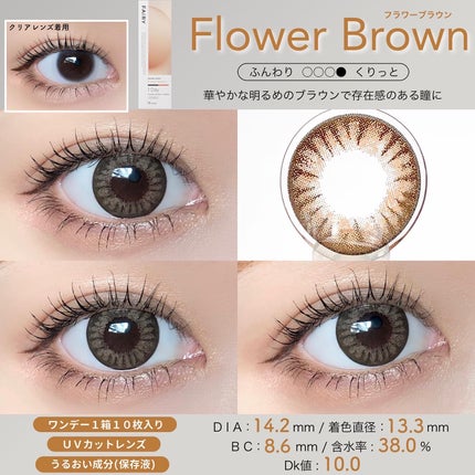 フェアリー ワンデー ニュートラルシリーズ/FAIRY/ワンデー(1DAY)カラコンを使ったクチコミ(5枚目)