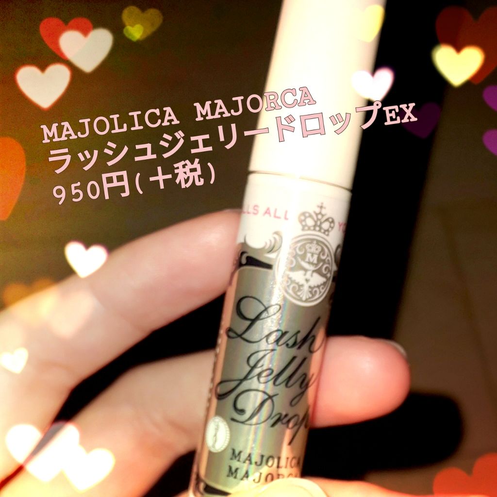 ラッシュジェリードロップ EX/MAJOLICA MAJORCA/まつげ美容液を使ったクチコミ(2枚目)