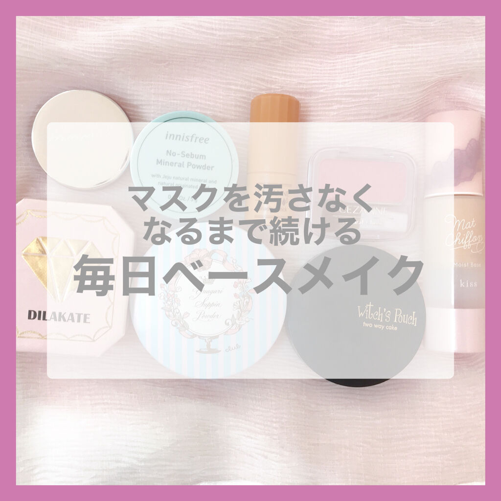 マットシフォン UVホワイトニングベースN/KiSS/化粧下地を使ったクチコミ（1枚目）