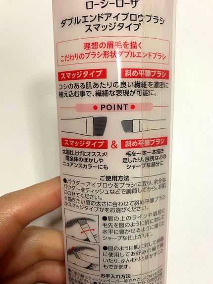 ダブルエンドアイブロウブラシ スマッジタイプ/ロージーローザ/メイクブラシを使ったクチコミ(4枚目)