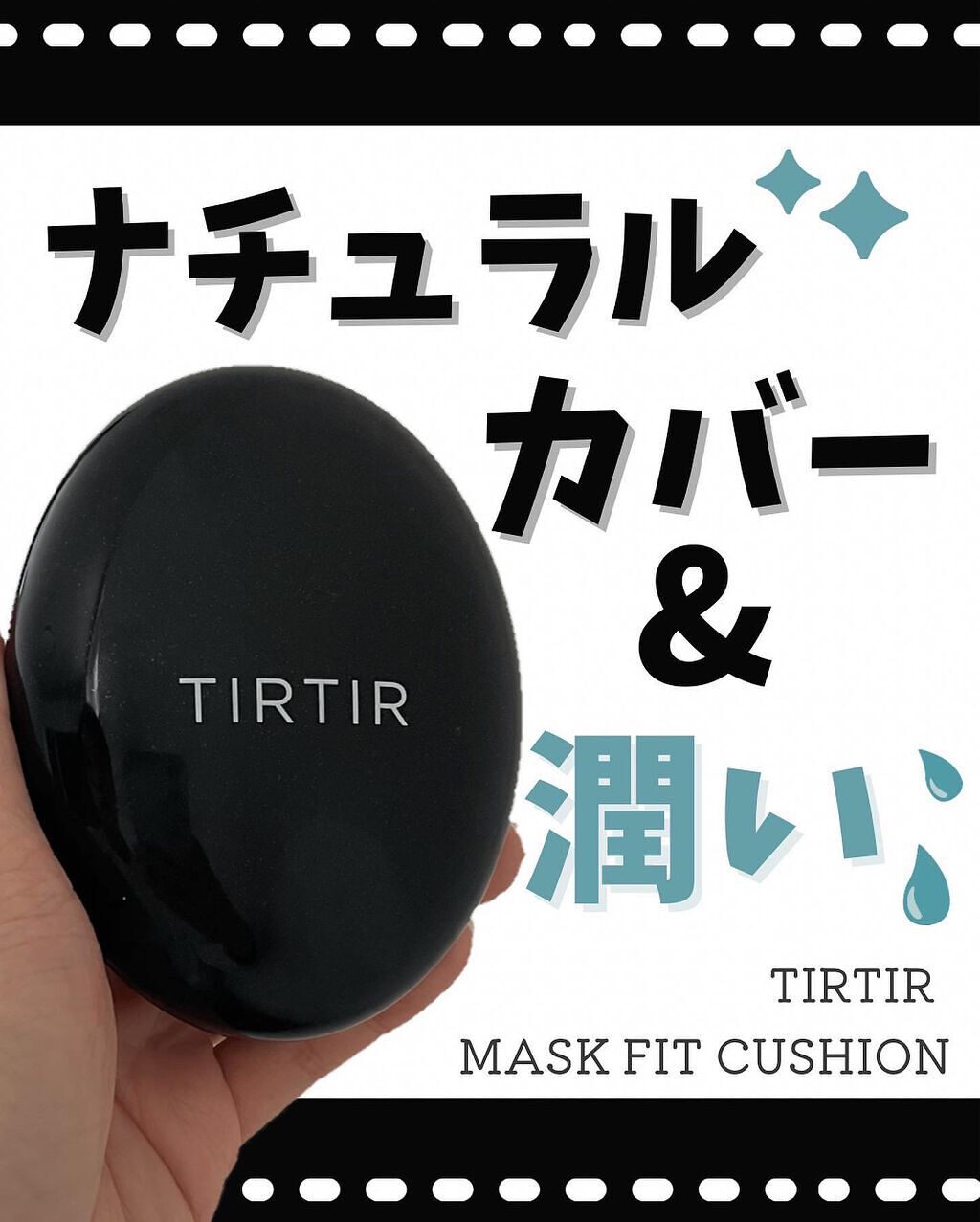 マスクフィットクッション 21Nアイボリー/TIRTIR(ティルティル)/クッションファンデーションを使ったクチコミ（1枚目）
