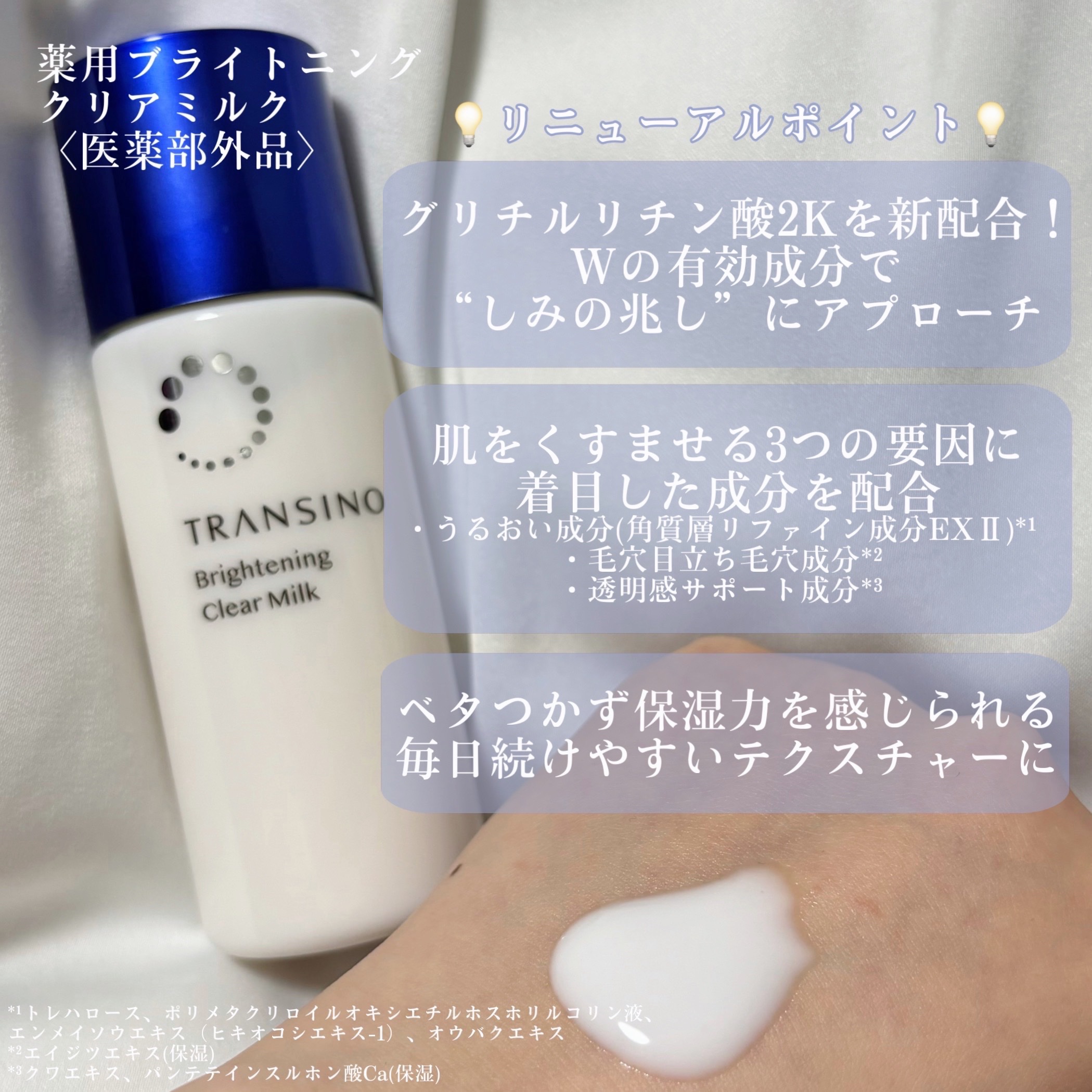 トランシーノ薬用ブライトニングクリアローション/トランシーノ/化粧水を使ったクチコミ（3枚目）
