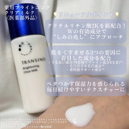 トランシーノ薬用ブライトニングクリアローション/トランシーノ/化粧水を使ったクチコミ(3枚目)