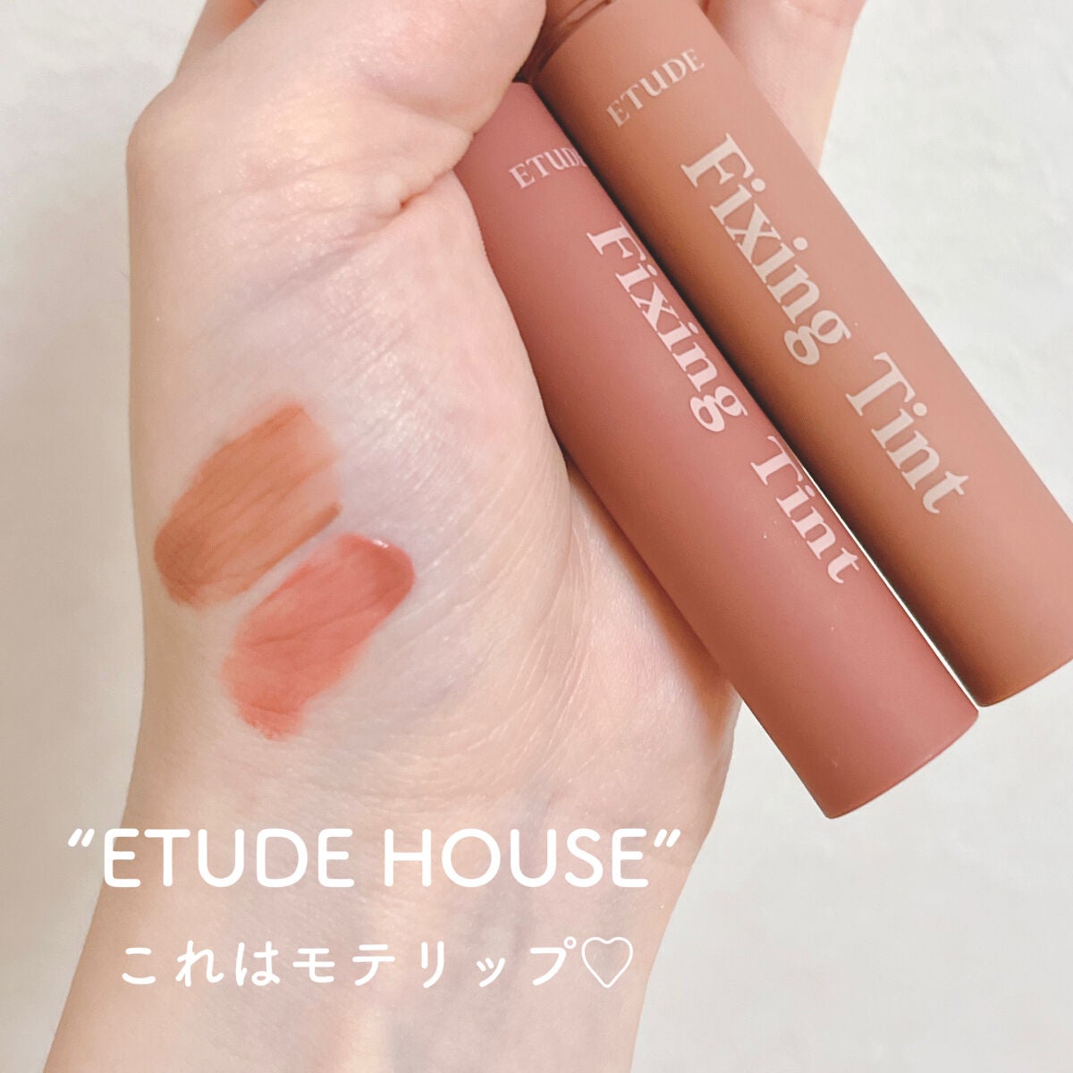 フィクシングティント/ETUDE/リップティントを使ったクチコミ(1枚目)