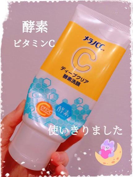 ディープクリア酵素洗顔 /メラノCC/洗顔フォームを使ったクチコミ(1枚目)