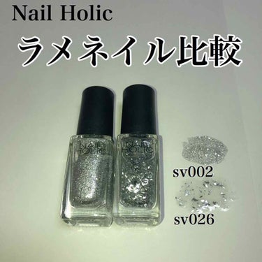 NailHolicの大きさが違うラメを持っていたので比較したいと思います！！
まず上の、細かいラメの方は
これ単色でも使えます！
重ねても使えます！

下の方の大きめのラメは単色ではカラーが透明すぎるので、何か別のカラーに乗せて使うのがおすすめです💗

ピンクなどを塗って、爪先の方だけにこの大きめのラメを置くだけで本当に可愛いネイルが完成するのでおすすめします！本当に簡単で、ネイル苦手でもセルフネイル上手！てなる感じです💄❣️

お勧め2選♥️♥️♥️


#ネイル#ネイルホリック#ラメネイル#ネイルラメ#NailHolic#プチプラコスメ#プチプラネイルの画像 その0