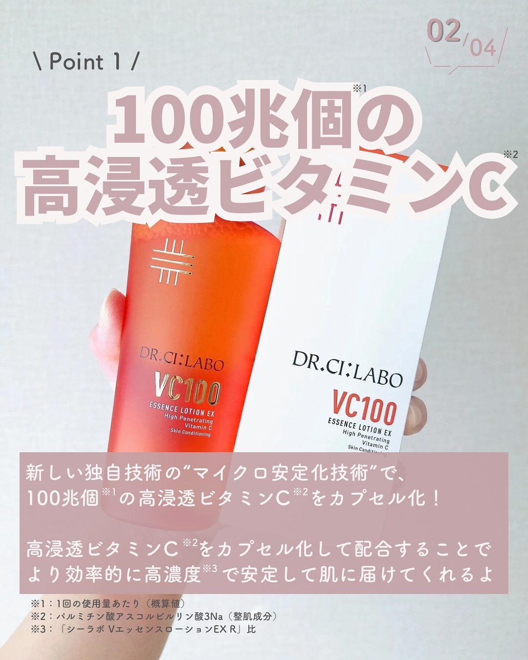 VC100エッセンスローション EX/ドクターシーラボⓇ/化粧水を使ったクチコミ（3枚目）