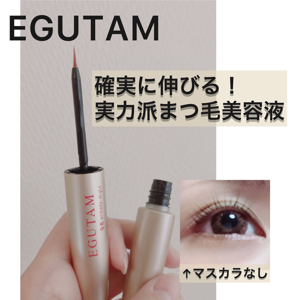 エグータム/アルマダスタイル/まつげ美容液を使ったクチコミ（1枚目）