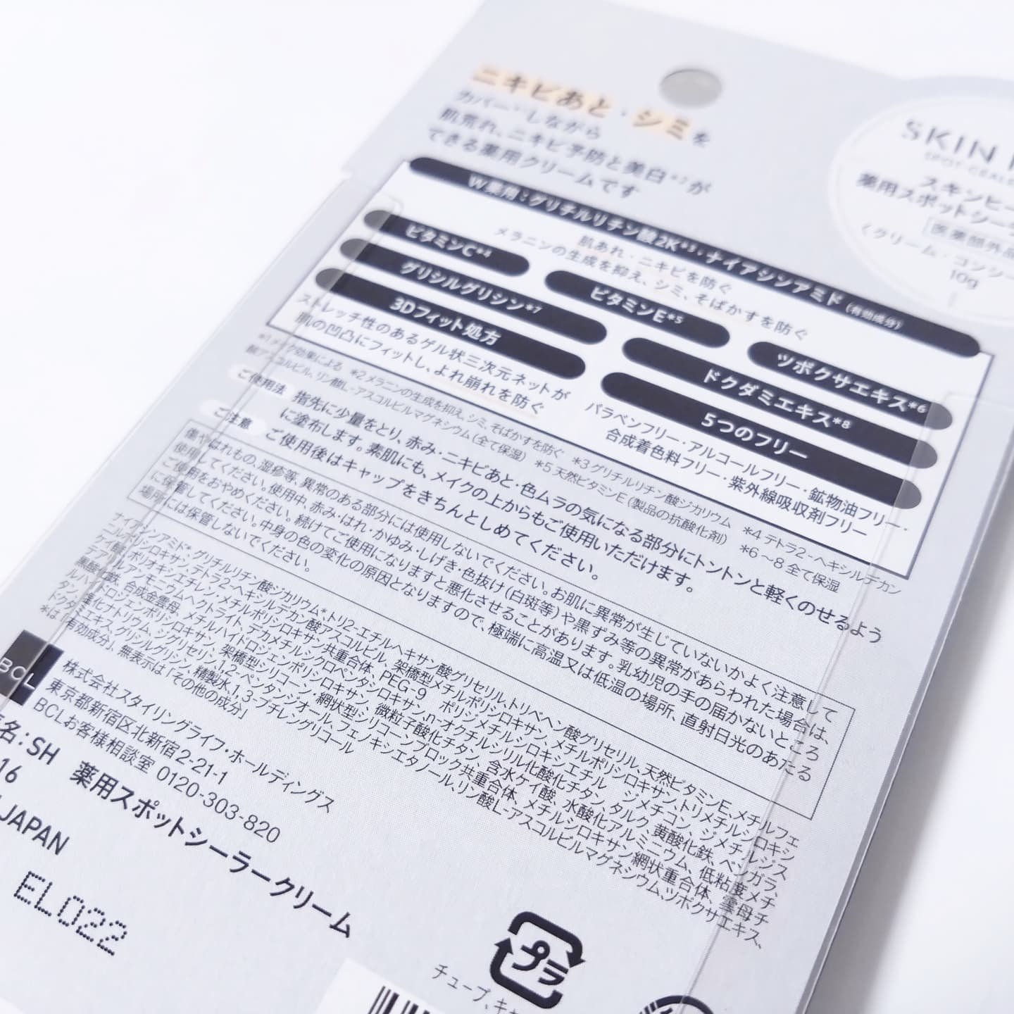 薬用スポットシーラークリーム/スキンヒーロー/クリームコンシーラーを使ったクチコミ（3枚目）