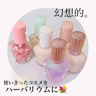 天照御御澪 on LIPS 「🌈コスメ容器リメイク🌈自分だけのハーバリウムに♡今回は大人気の..」（1枚目）