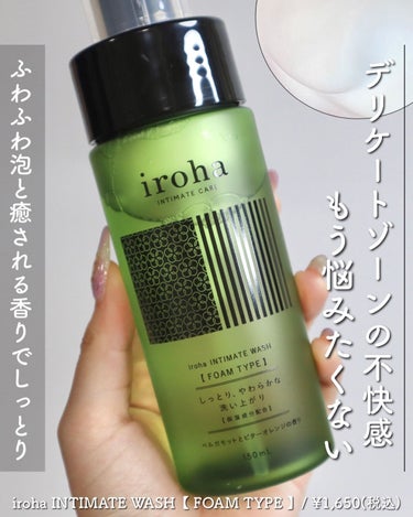 イロハ インティメートウォッシュ フォームタイプ スイートシトラスの香り/iroha INTIMATE CARE/デリケートゾーンケアを使ったクチコミ（1枚目）