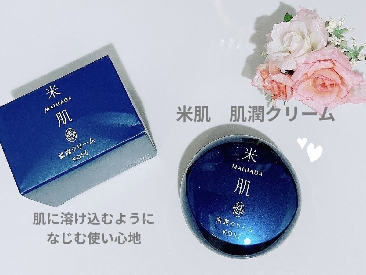 肌潤クリーム/米肌/フェイスクリームを使ったクチコミ（1枚目）