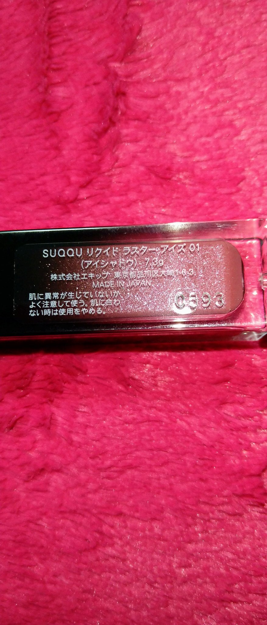 リクイド ラスター アイズ /SUQQU/リキッドアイシャドウを使ったクチコミ(2枚目)