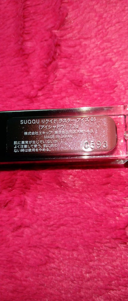 リクイド ラスター アイズ /SUQQU/リキッドアイシャドウを使ったクチコミ(2枚目)