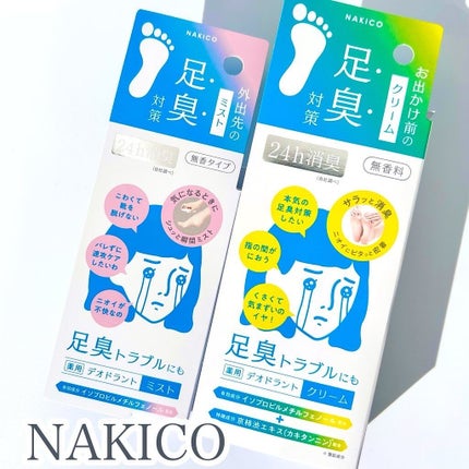 薬用デオドラントフットミスト/NAKICO/レッグ・フットケアを使ったクチコミ(1枚目)