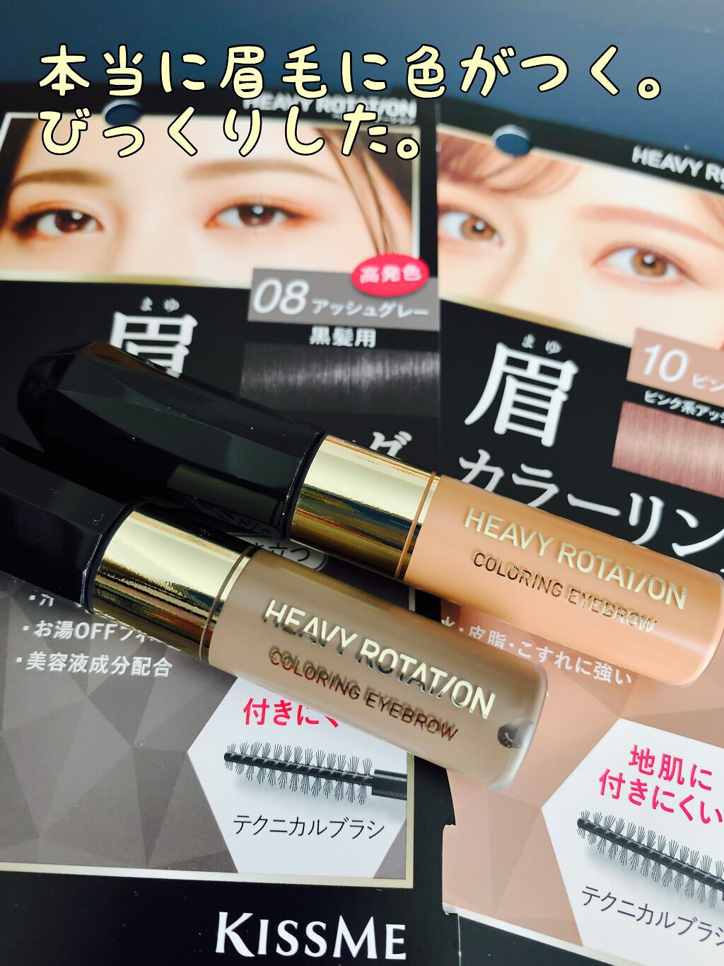 カラーリングアイブロウ/ヘビーローテーション/眉マスカラを使ったクチコミ（1枚目）