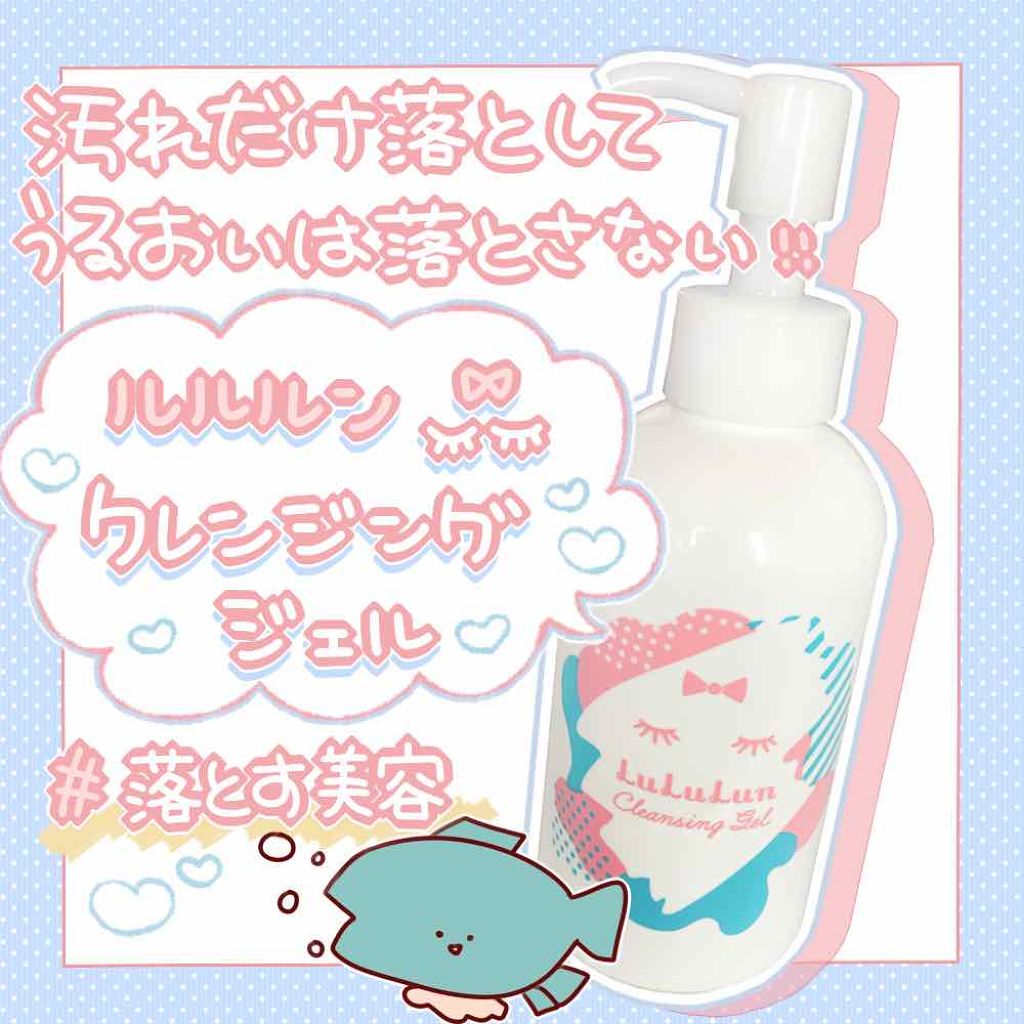 🐟 皆様はじめまして、tunaと申します。🐟

前回の カラポ ハイライト に
沢山の 💗 ありがとうございましたｯ！


今回は、フェイスパックで有名な
『ルルルン』様から
新発売のジェルクレンジングを
レビューしたいと思います( 