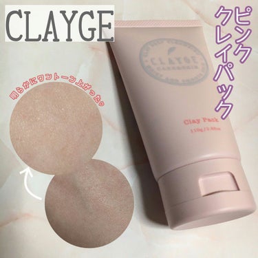 ピンククレイパック/CLAYGE/洗い流すパック・マスクを使ったクチコミ（1枚目）