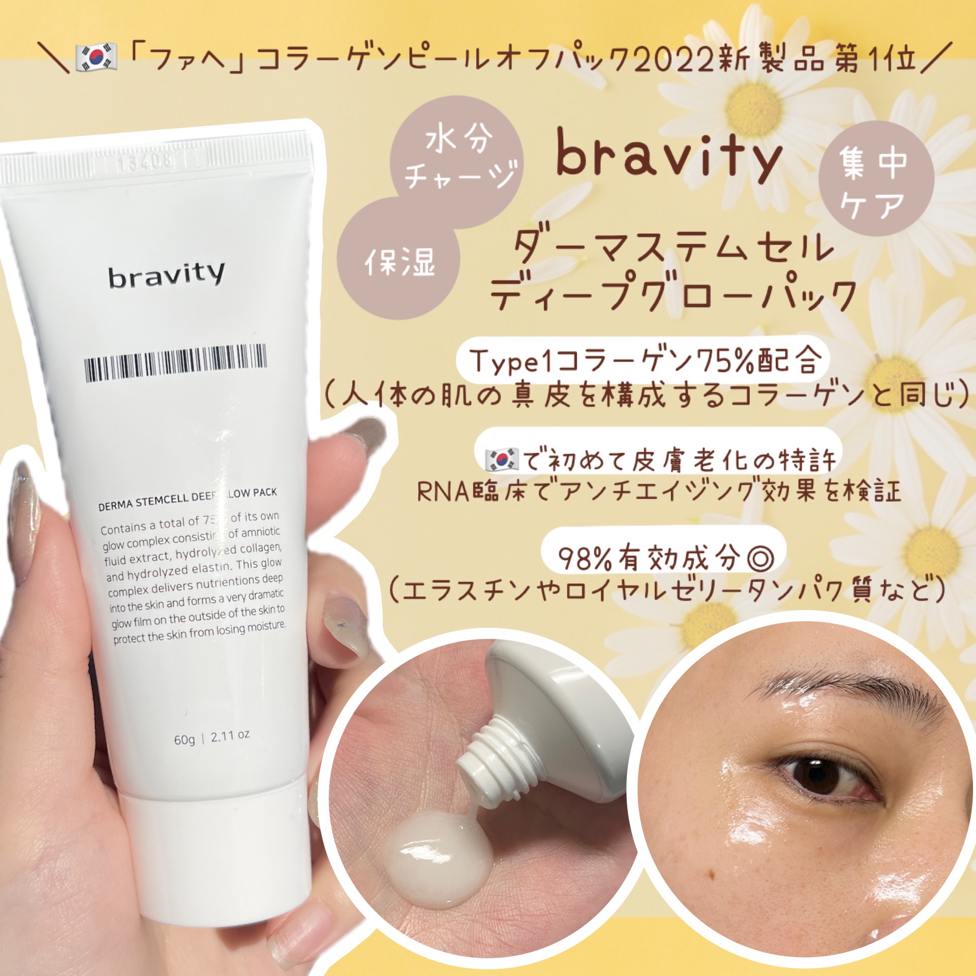 STEMCELL DEEP GLOW PACK/bravity/シートマスク・パックを使ったクチコミ（1枚目）