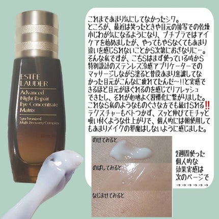 アドバンス ナイト リペア アイ コンセントレイト SMR コンプレックス/ESTEE LAUDER/アイケア・アイクリームを使ったクチコミ(3枚目)