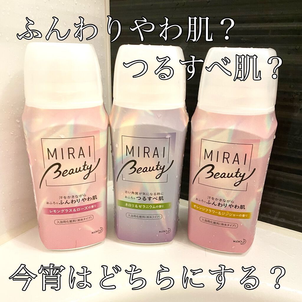 MIRAI beauty バスパウダー/花王/炭酸系入浴剤を使ったクチコミ（1枚目）
