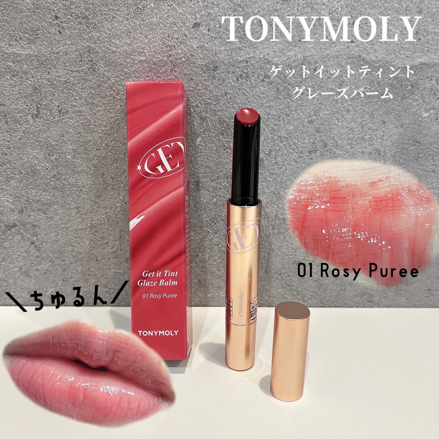 ゲットイットティントグレーズバーム 01 ローズピューレ/TONYMOLY/リップティントを使ったクチコミ（1枚目）