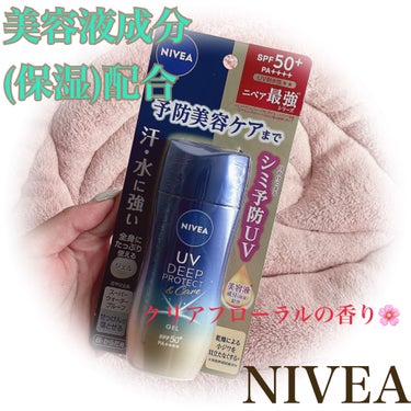 ニベア花王様より頂きました🫶🏻💕

☺︎ ニベア
♥ニベアUV ディープ プロテクト＆ケア ジェル
   SPF50+ PA++++

【日やけ止め（顔・からだ用）】

日やけによるシミ予防ＵＶ。
予防美容ケアまで。（日やけによるシミ・そばかすを防ぐ） 
◆汗・水に強い。スーパーウォータープルーフ 
◆美容液成分（保湿）配合：金銀花エキス＊、真珠タンパク抽出液＊＊、ダマスクバラ花水、ＢＧ。 乾燥による小ジワを目立たなくする※（※効能評価試験済み） 
◆クリアフローラルの香り。全身にたっぷり使える。 
◆せっけんで落とせる 
＊スイカズラ花エキス┊︎＊＊加水分解コンキオリン

強力紫外線をしっかりブロック

主にシミの原因となるUV-Bも、ハリ・弾力低下の原因となるUV-Aもしっかり防ぎ
汗・水に強い3次元UVフィルムを使用！
汗・水に触れても強烈紫外線をカット。
海・プール・スポーツ・レジャー
強い日差しの外出時にもおすすめだそう♡

予防美容ケアや、乾燥小じわ(効能評価試験済)を
目立たなくさせてくれる効果も期待できるそうで
素敵なアイテム🎁

全身にたっぷり使えて、
程よく香るクリアフローラルも好み🌸

べたつかずにのびよく
日常使用もしやすいと思います•*¨*•.¸♬︎

美容･保湿成分配合なのも嬉しいです♥️
化粧下地UVにも良さそう♡

オススメです✨

参考までに♡

#PR #ニベア #シミ予防UV #日焼け止め #UV #ニベアUVディーププロテクト＆ケアジェル #目指せ毛穴レス肌 の画像 その0