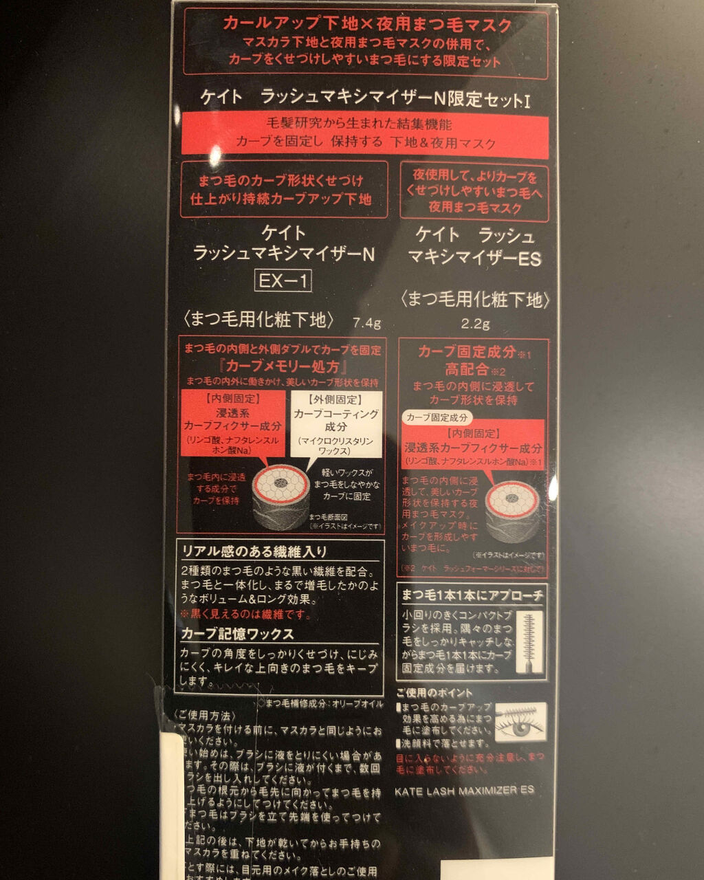 ラッシュマキシマイザーES/KATE/マスカラ下地を使ったクチコミ（2枚目）