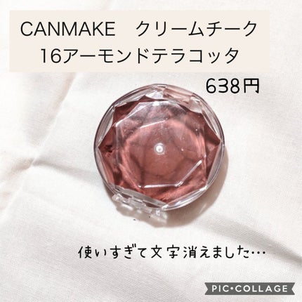 クリームチーク/キャンメイク/ジェル・クリームチークを使ったクチコミ(2枚目)