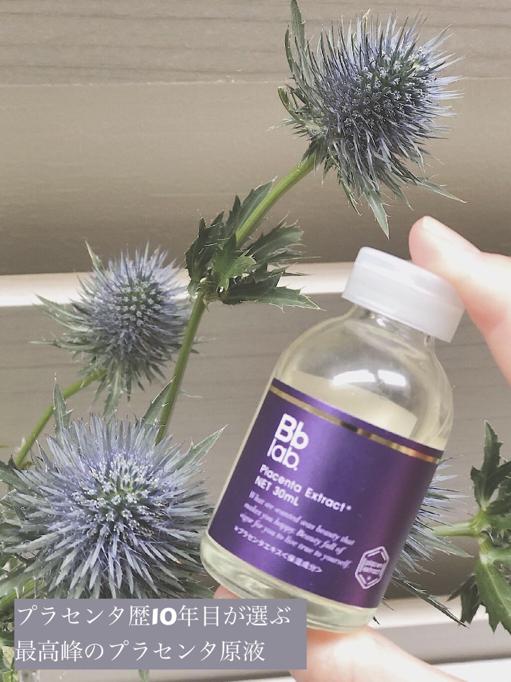 bblaboratoriesの
【水溶性プラセンタエキス原液】


契約農家で飼育した豚のプラセンタで
不純物がほとんど入ってないから
開封後は要冷蔵庫保存

不便さが逆に信頼できます


<使用方法>
洗顔後直ぐ
5円玉分をハンドプレス