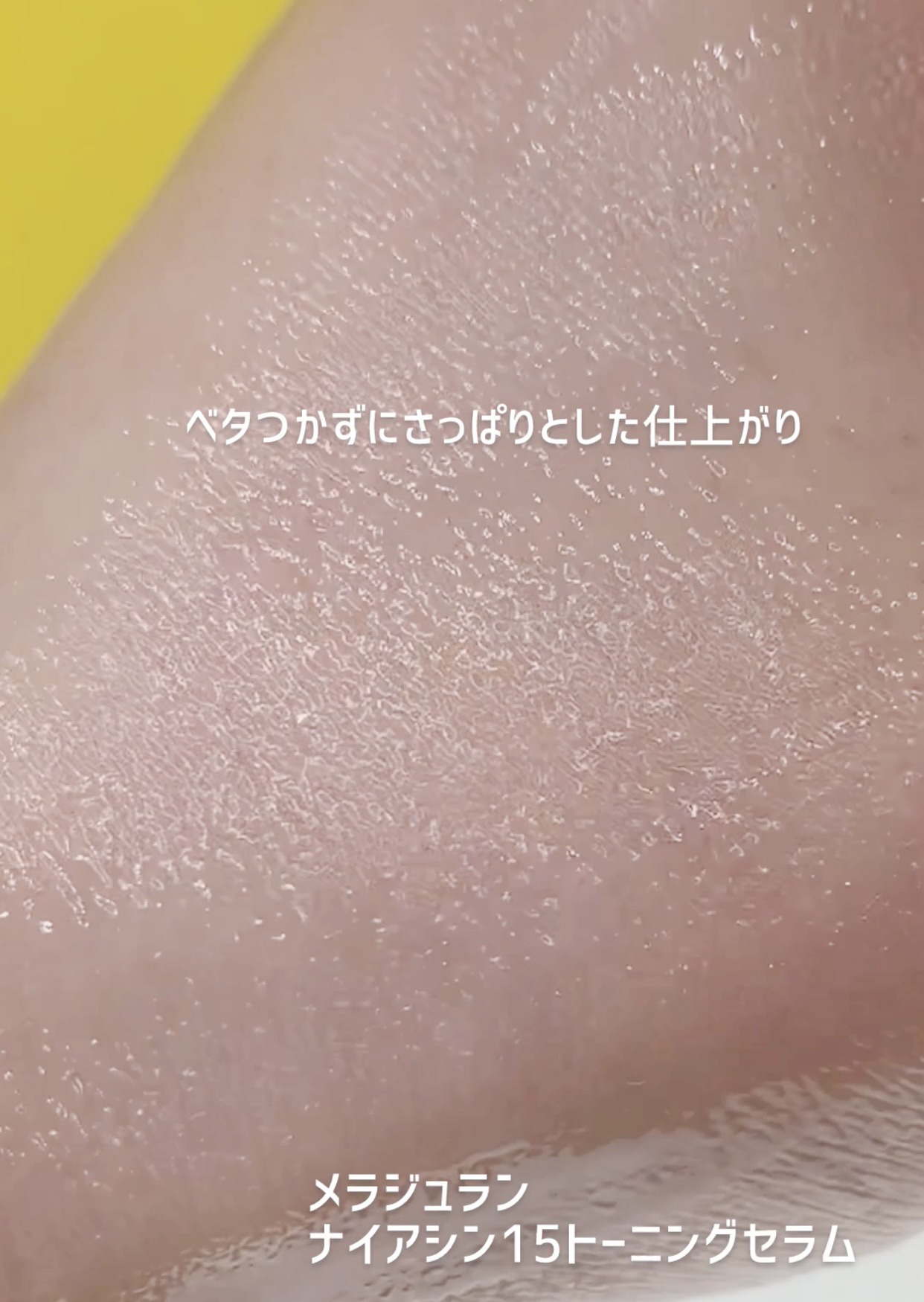 メラジュランナイアシン15トーニングセラム/MEDITHERAPY/美容液を使ったクチコミ（3枚目）