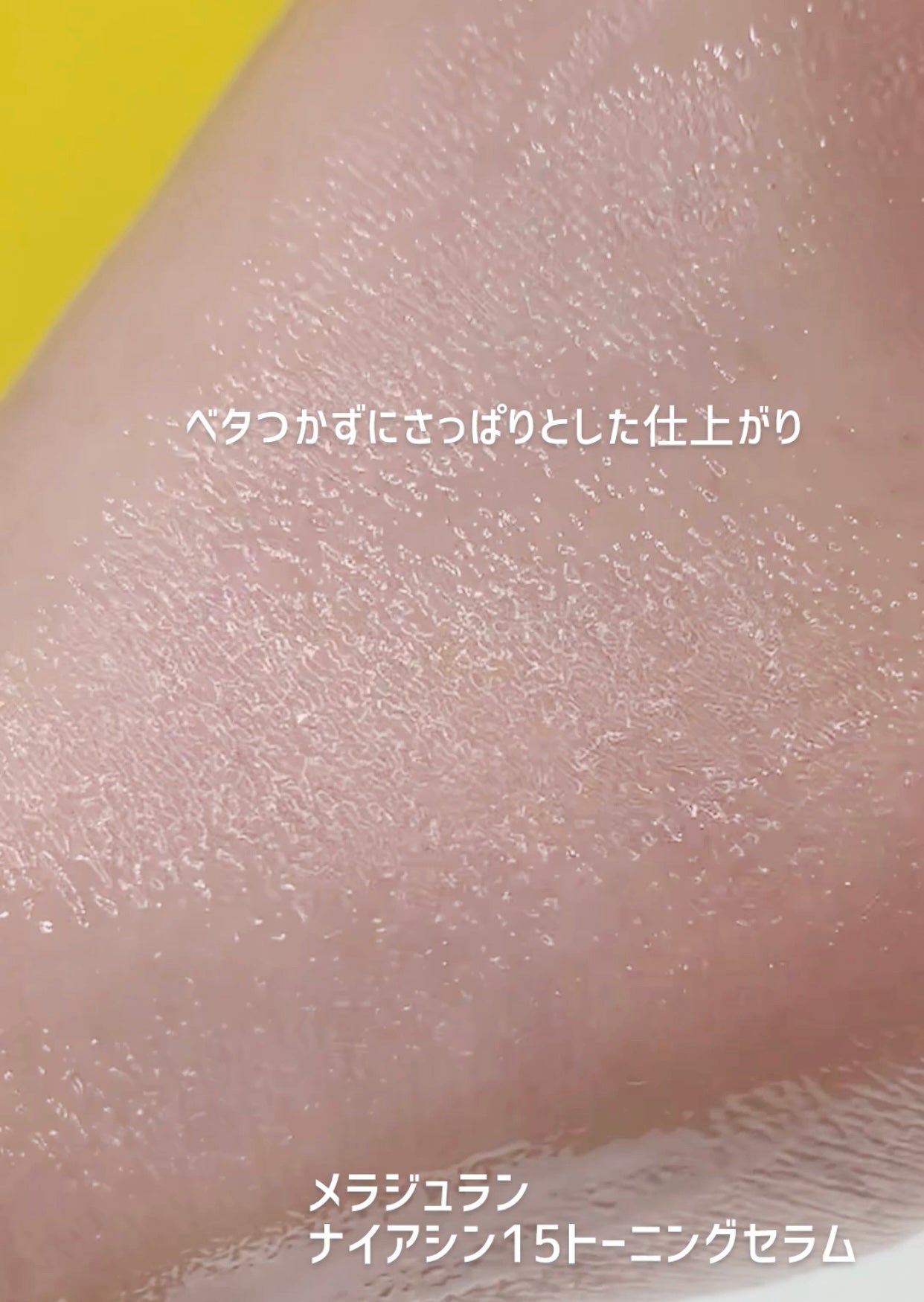 メラジュランナイアシン15トーニングセラム/MEDITHERAPY/美容液を使ったクチコミ(3枚目)