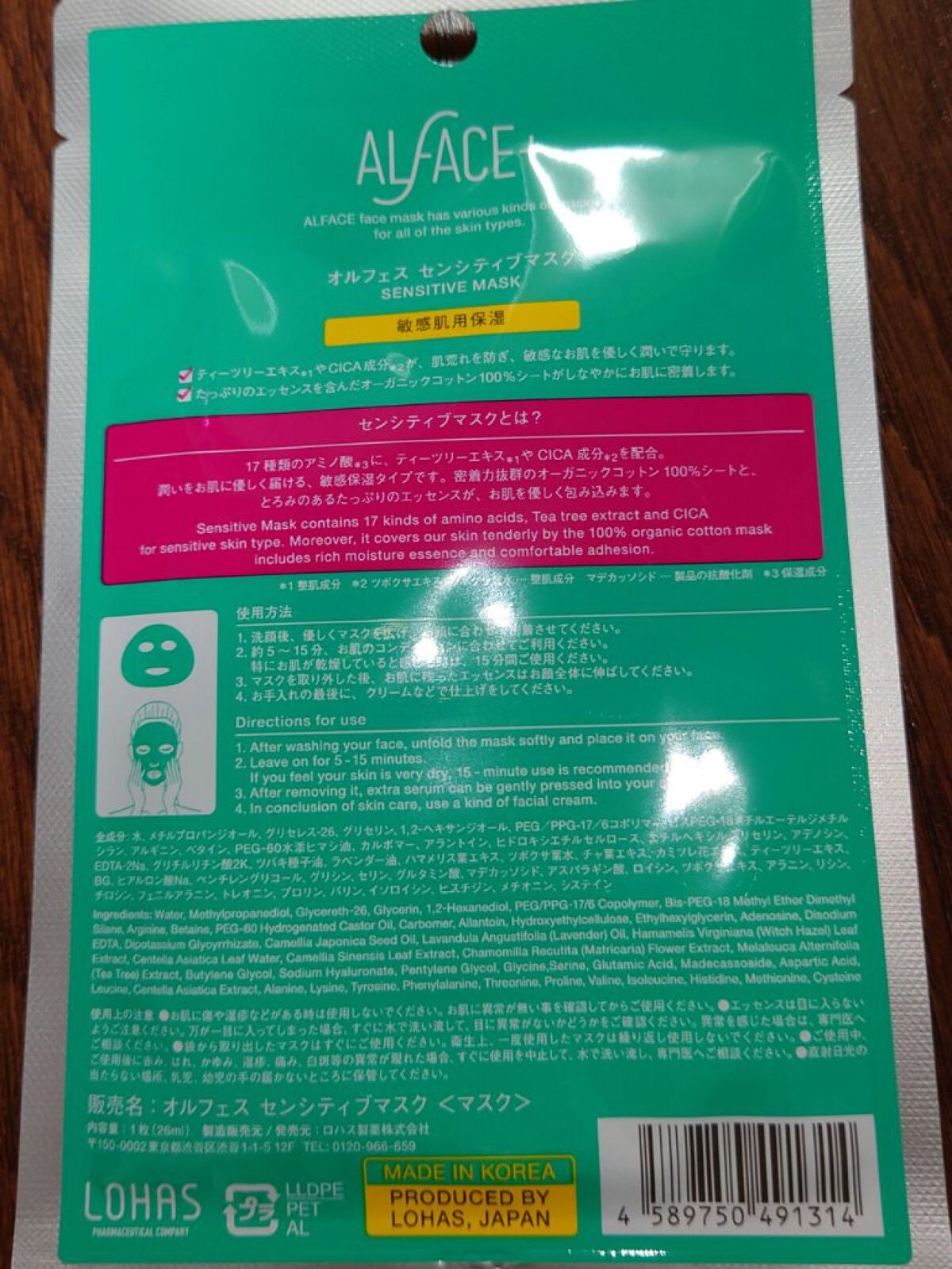 オルフェス センシティブマスク/ALFACE+/シートマスク・パックを使ったクチコミ(4枚目)