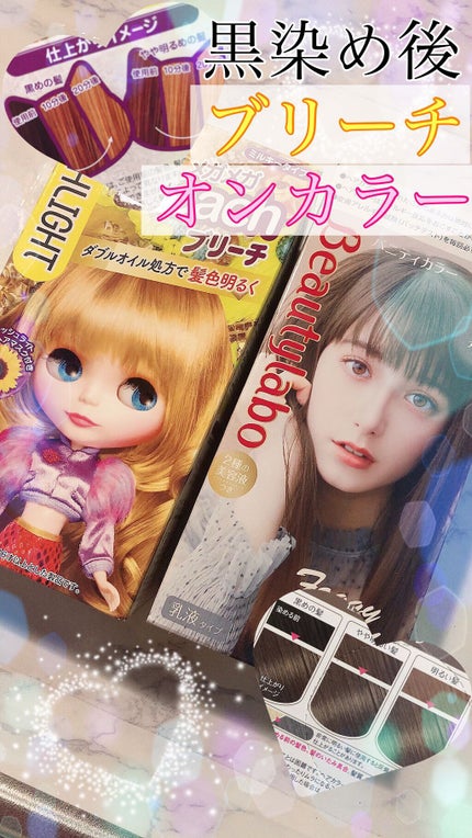 ブリーチ/フレッシュライト/ブリーチ剤を使ったクチコミ(1枚目)