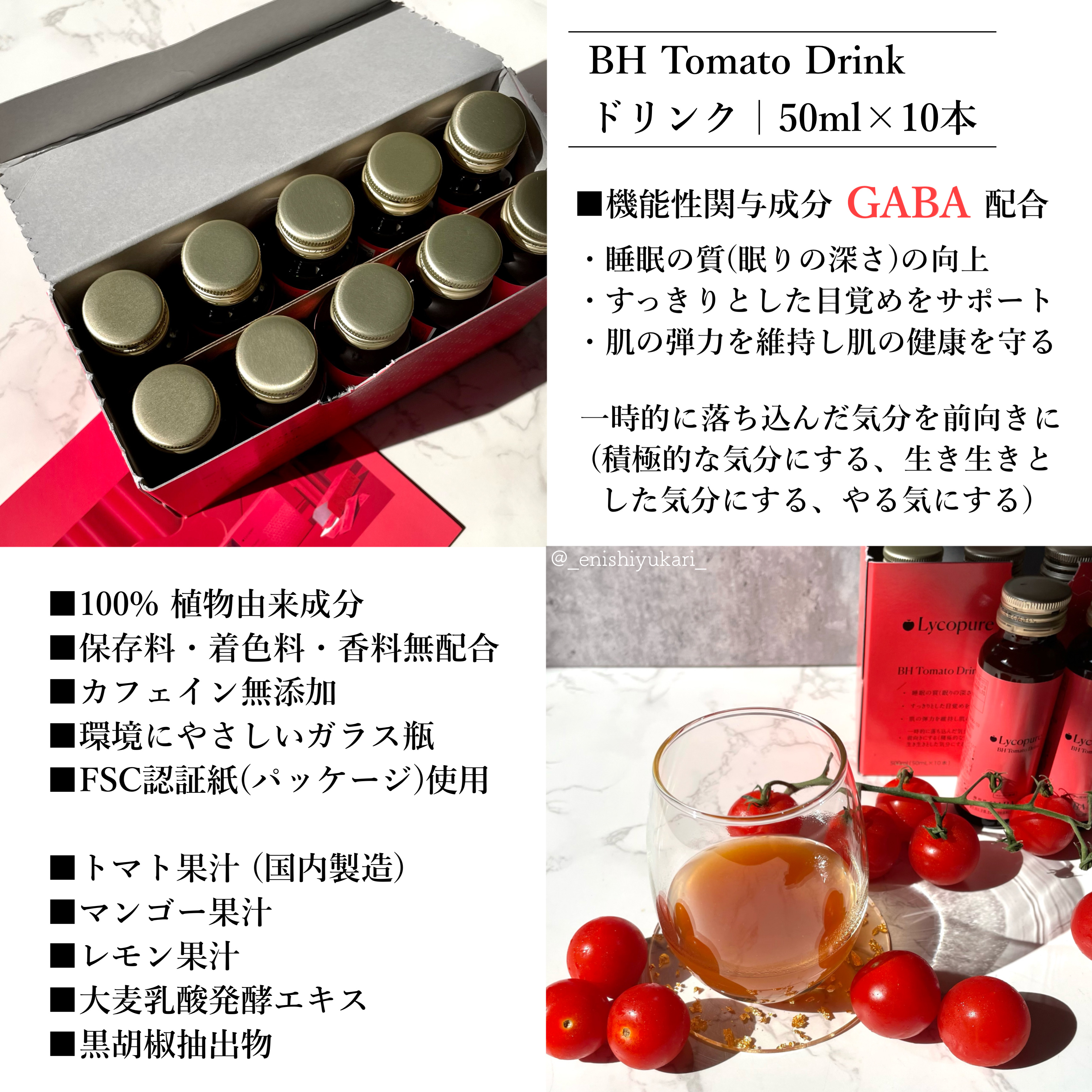 BH トマトドリンク/リコピュア/美容ドリンクを使ったクチコミ（2枚目）
