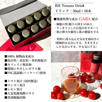 BH トマトドリンク/リコピュア/美容ドリンクを使ったクチコミ(2枚目)