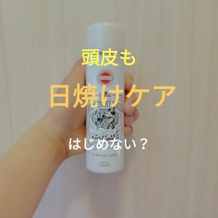 サンカットR プロテクトUV スプレー/サンカット®/日焼け止めミスト・スプレーを使ったクチコミ(1枚目)
