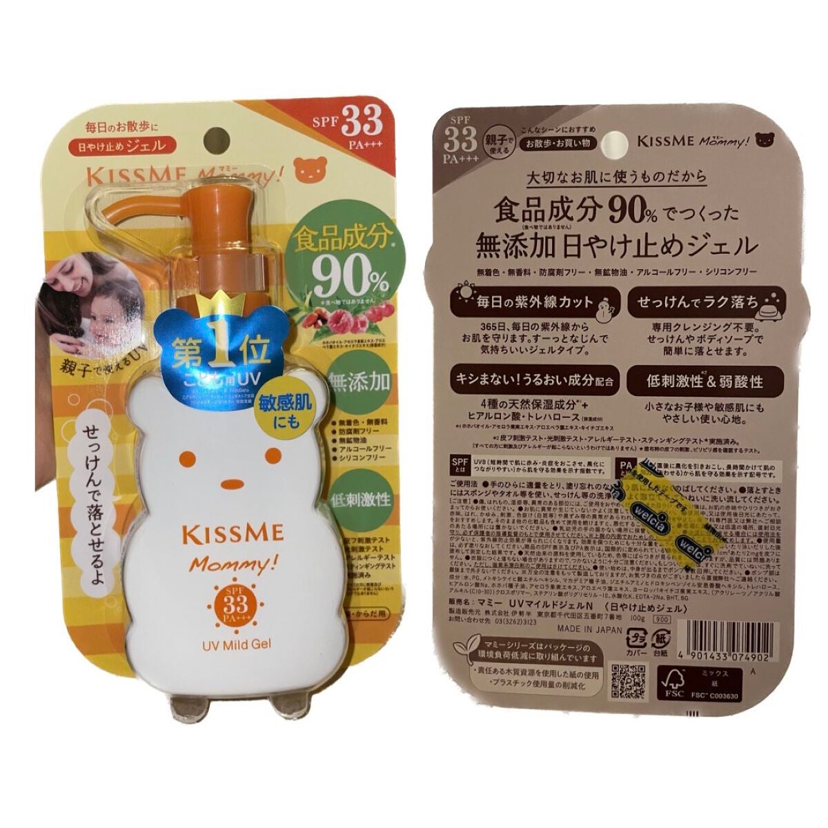 UVマイルドジェルN/マミー/日焼け止めジェルを使ったクチコミ(2枚目)