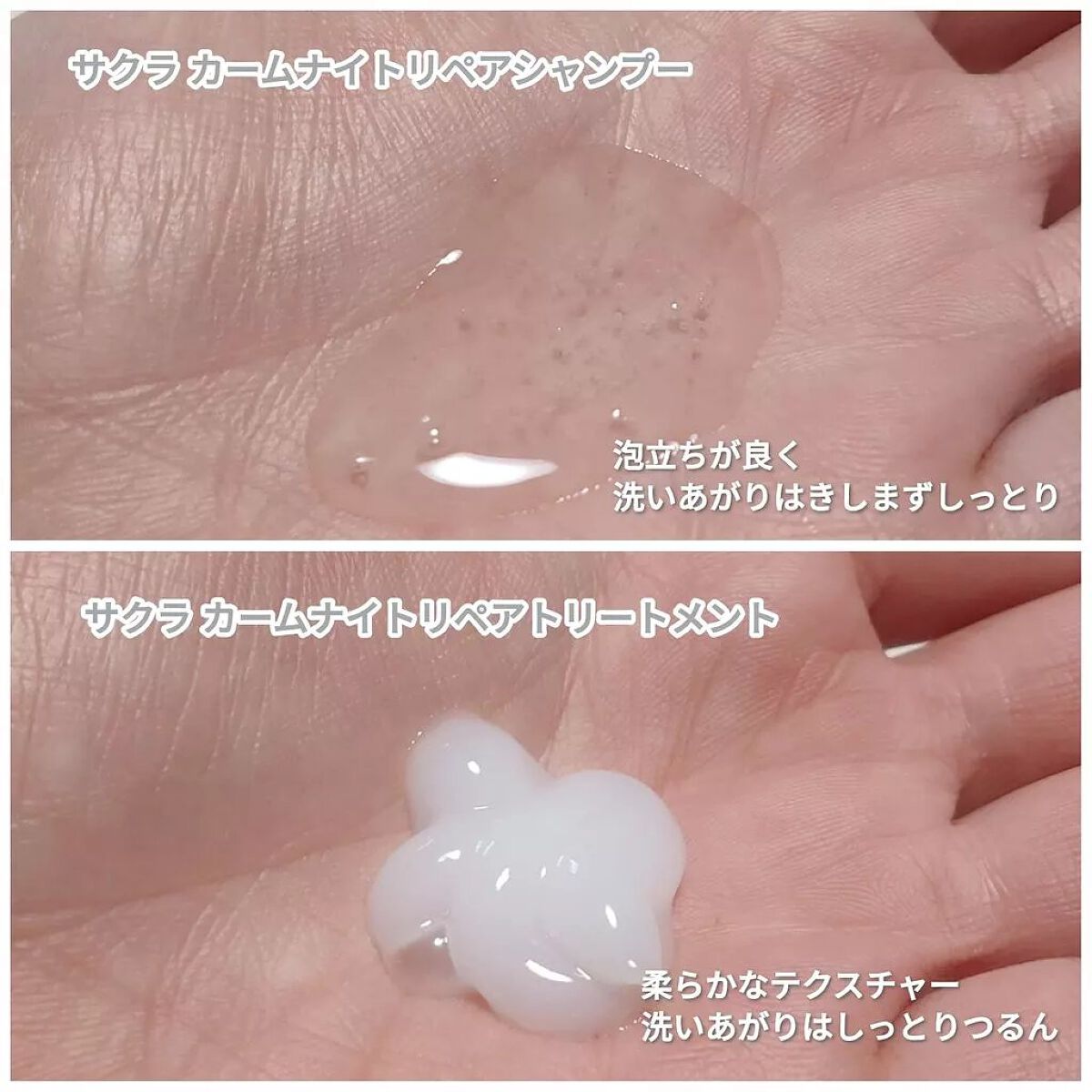 サクラ カームナイトリペアシャンプー／トリートメント トリートメント/YOLU/市販シャンプーを使ったクチコミ（3枚目）