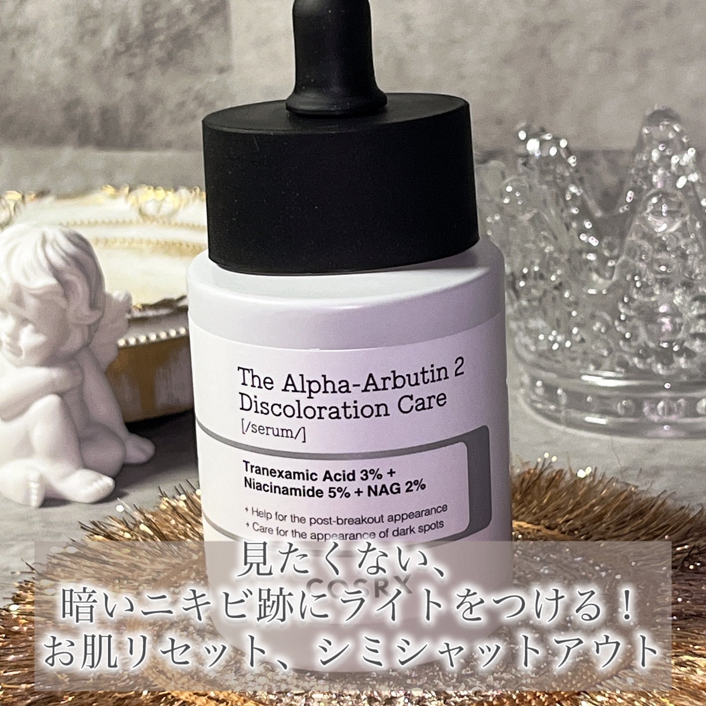 RXザ・アルファアルブチン2 ニキビ跡ケアセラム/COSRX/美容液を使ったクチコミ(2枚目)