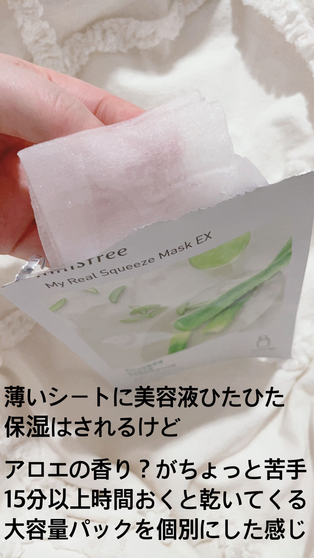 マイリアル スクイーズ マスクシート AL/innisfree/シートマスク・パックを使ったクチコミ（2枚目）