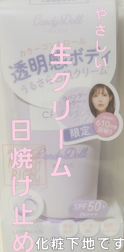 ブライトピュアクリーム/CandyDoll/化粧下地を使ったクチコミ(1枚目)