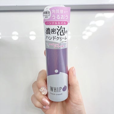 ビューティーワールド ホイップラップハンドクリームのクチコミ「炭酸⁉️ハンドクリーム☺️

ビューティーワールド様( @beautyworld.jp )の
.....」（2枚目）