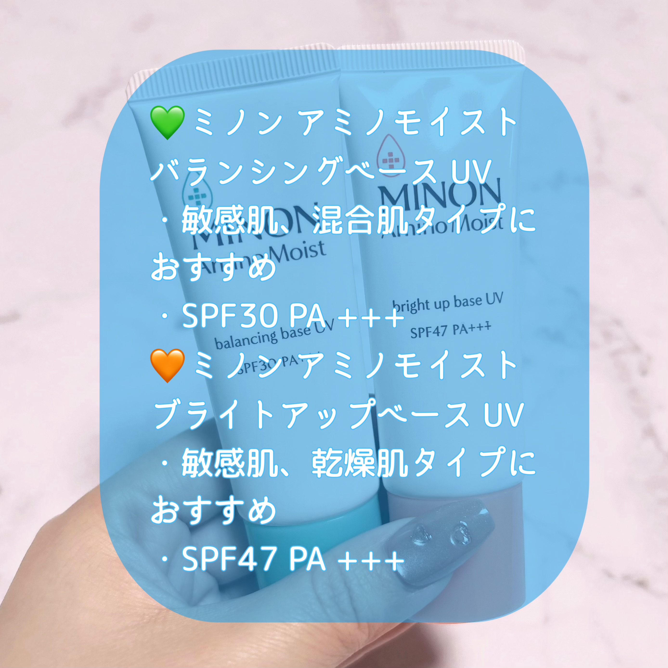 ミノン アミノモイスト バランシングベース UV/ミノン/化粧下地を使ったクチコミ（2枚目）