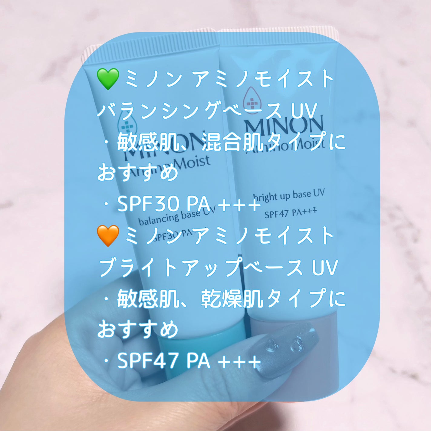 ミノン アミノモイスト ブライトアップベース UV/ミノン/化粧下地を使ったクチコミ(2枚目)