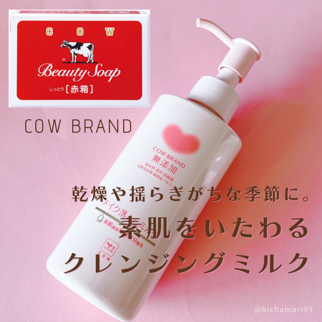 メイク落としミルク/カウブランド無添加/ミルククレンジングを使ったクチコミ(1枚目)
